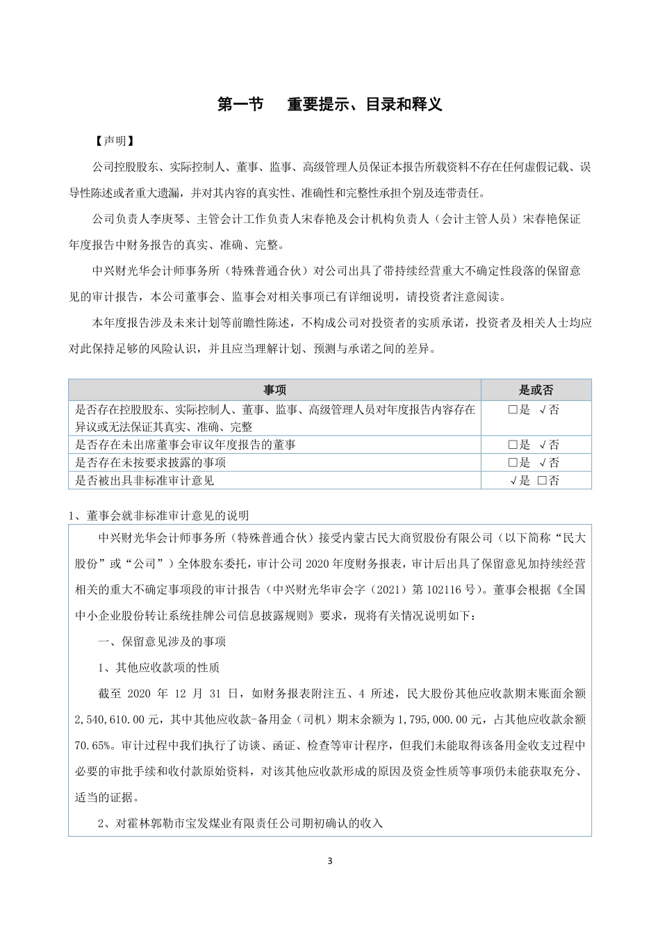 837384_2020_民大股份_2020年年度报告_2021-06-27.pdf_第3页