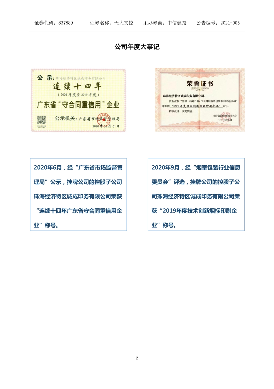 837889_2020_天大文控_2020年年度报告_2021-04-21.pdf_第2页