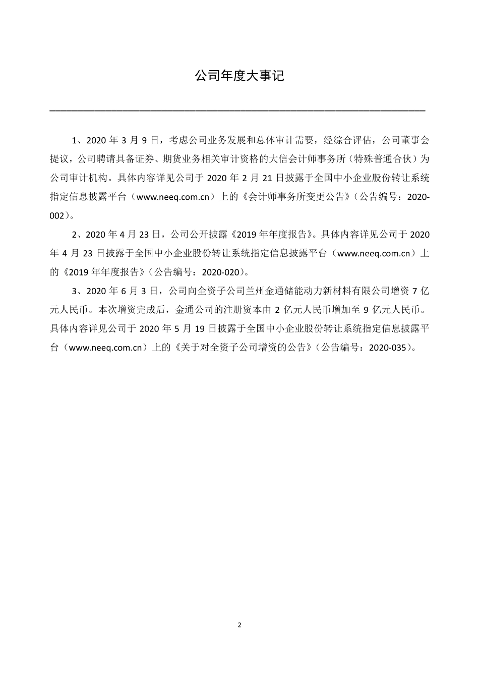 837205_2020_金川科技_2020年年度报告_2021-04-25.pdf_第2页