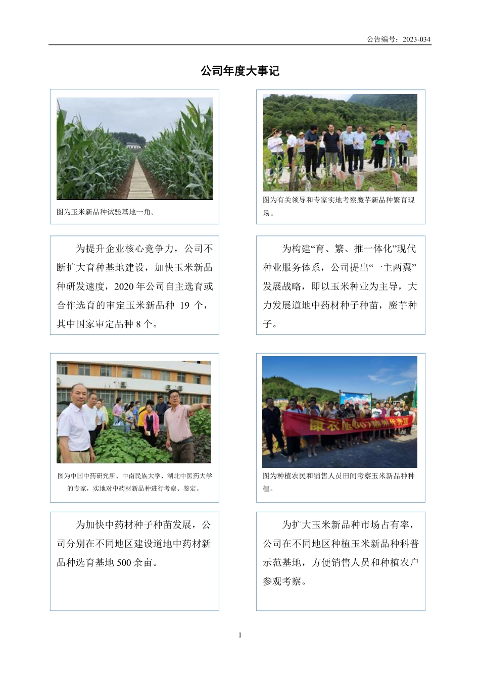 837403_2020_康农种业_2020年年度报告_2023-03-12.pdf_第2页