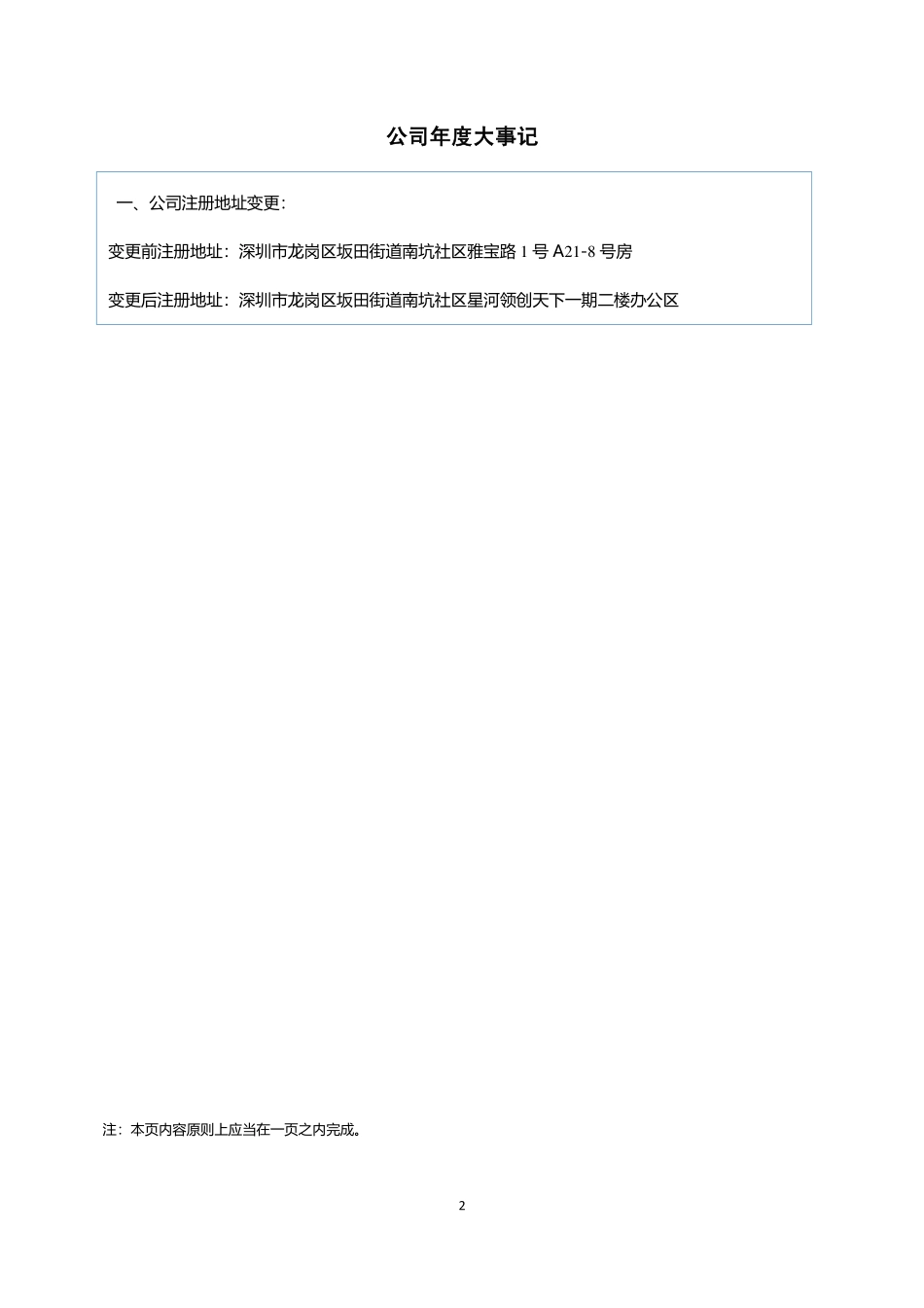 837429_2020_壹柒伍_2020年年度报告_2021-04-20.pdf_第2页