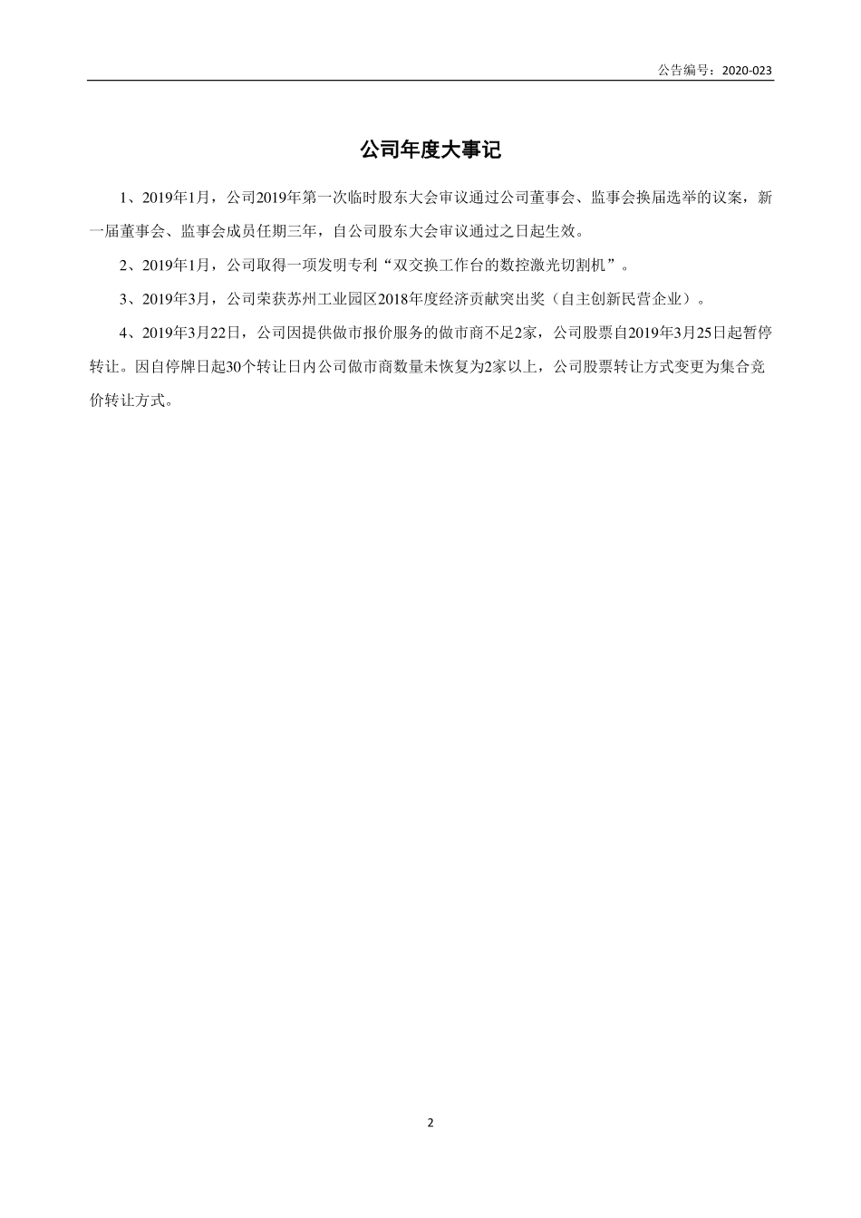 430549_2019_天弘激光_2019年年度报告_2020-04-29.pdf_第2页