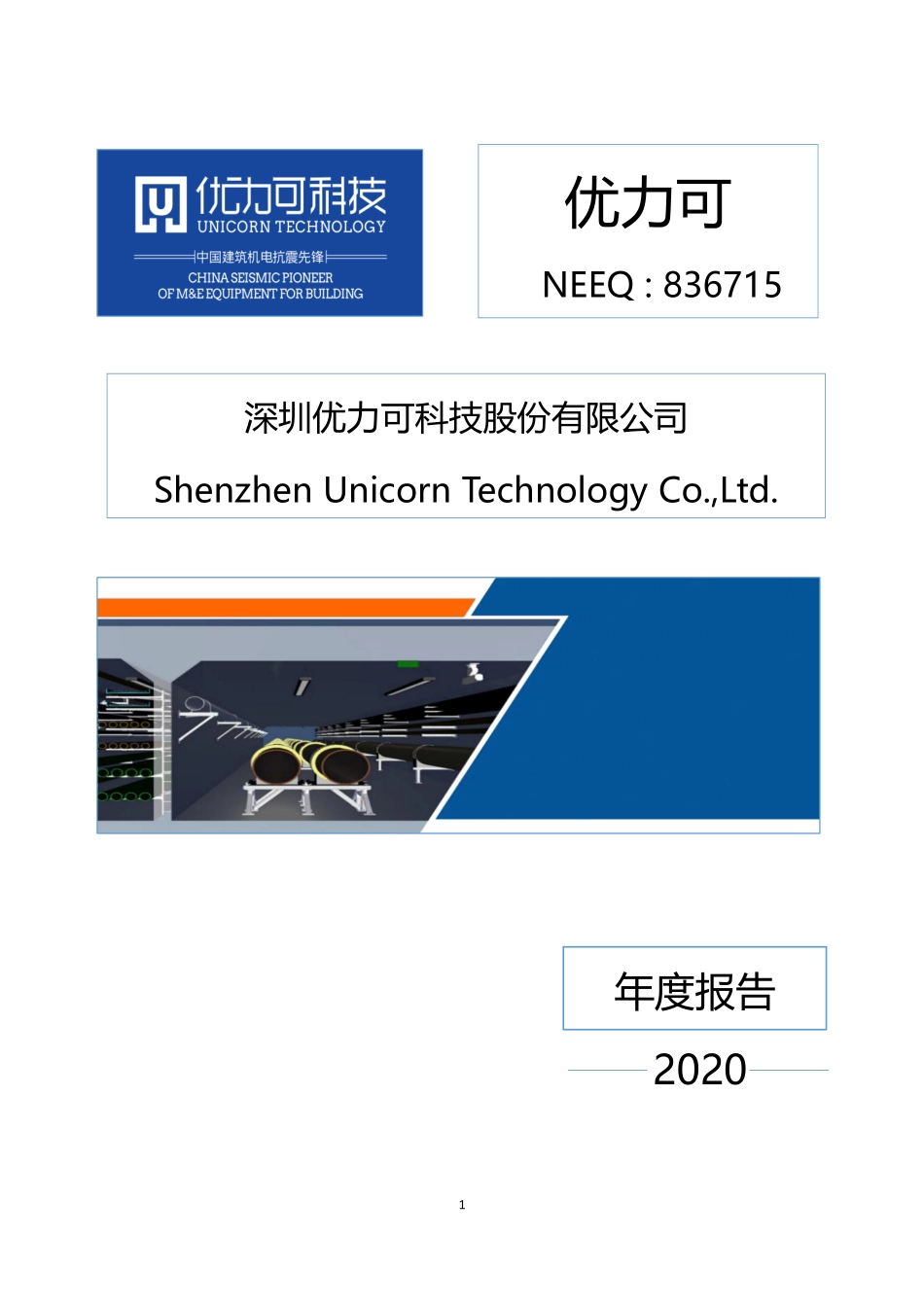 836715_2020_优力可_2020年年度报告_2021-04-29.pdf_第1页