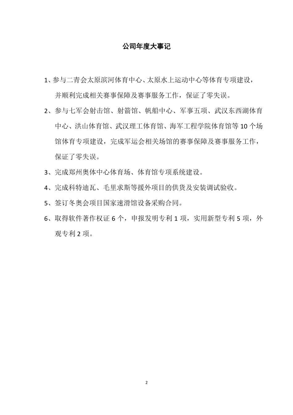 430574_2019_星奥股份_2019年年度报告_2020-04-09.pdf_第2页