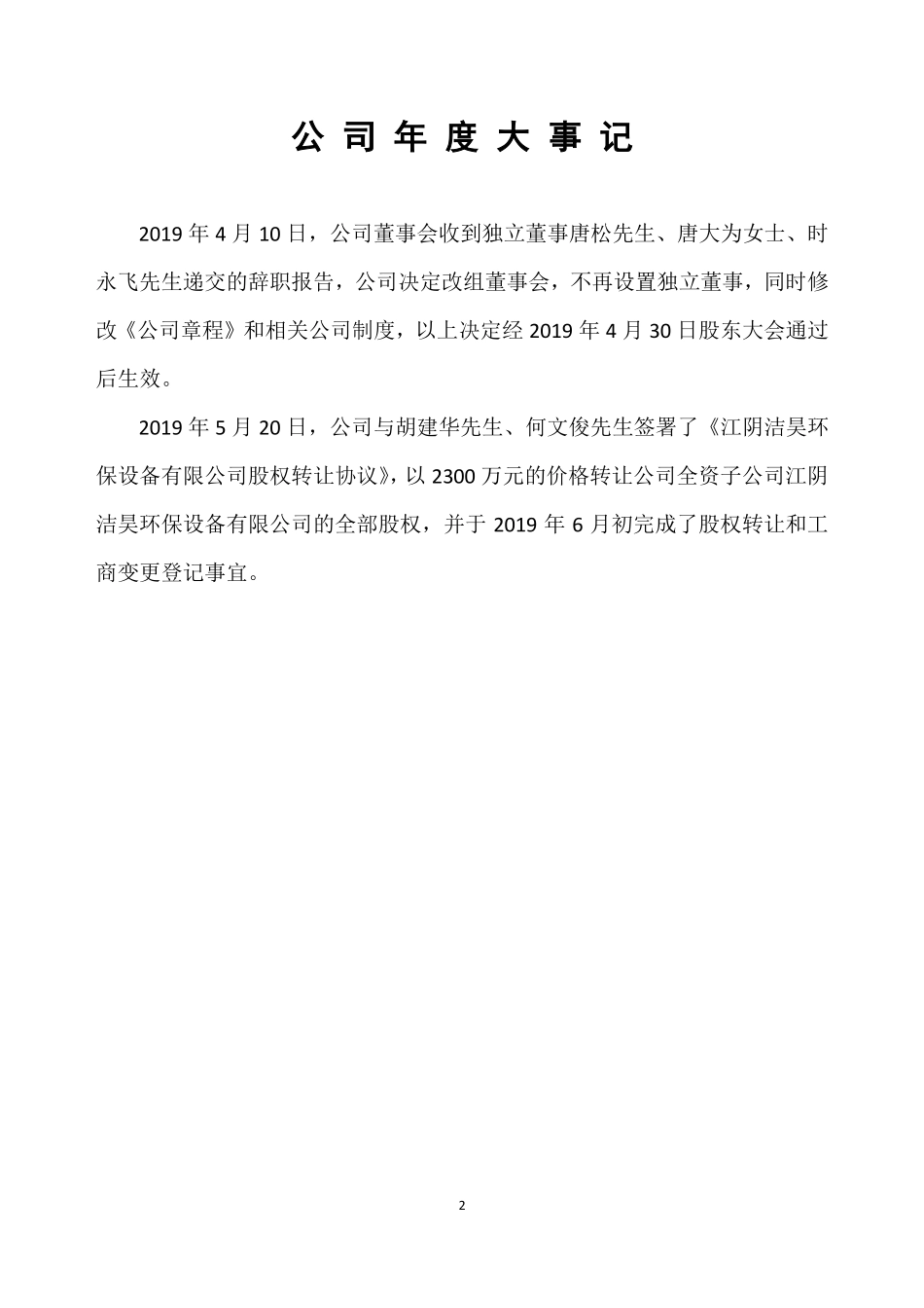 831208_2019_洁昊环保_2019年年度报告_2020-04-09.pdf_第2页