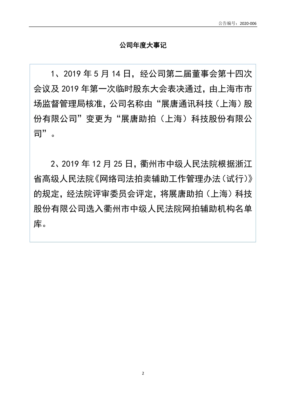 430635_2019_ST展唐_2019年年度报告_2020-06-30.pdf_第2页