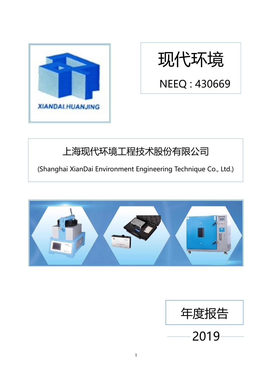430669_2019_现代环境_2019年年度报告_2020-04-27.pdf_第1页