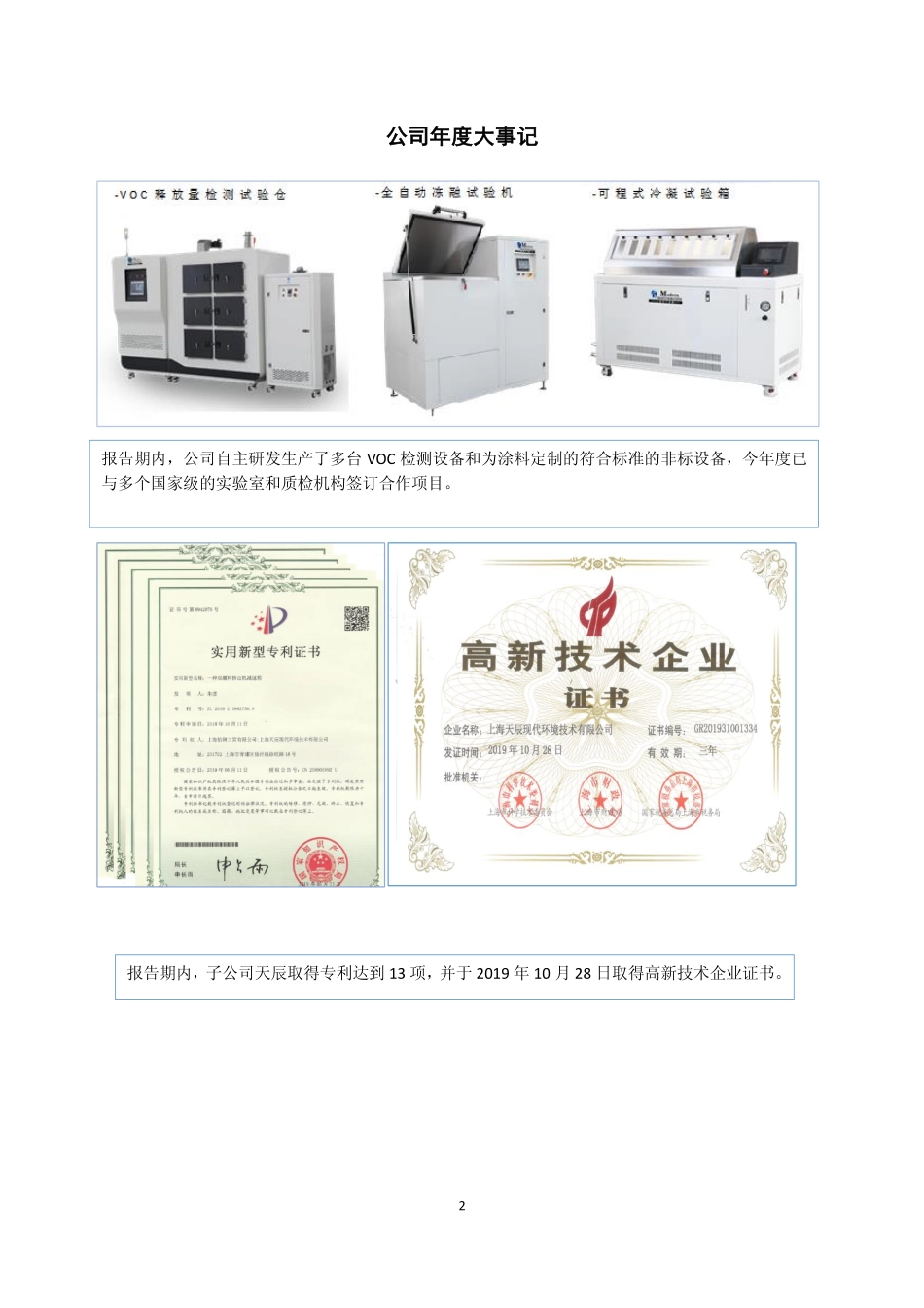 430669_2019_现代环境_2019年年度报告_2020-04-27.pdf_第2页