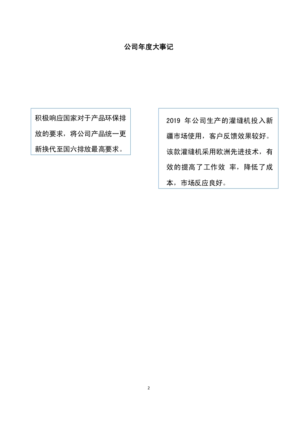 831282_2019_欧亚股份_2019年年度报告_2020-04-28.pdf_第2页