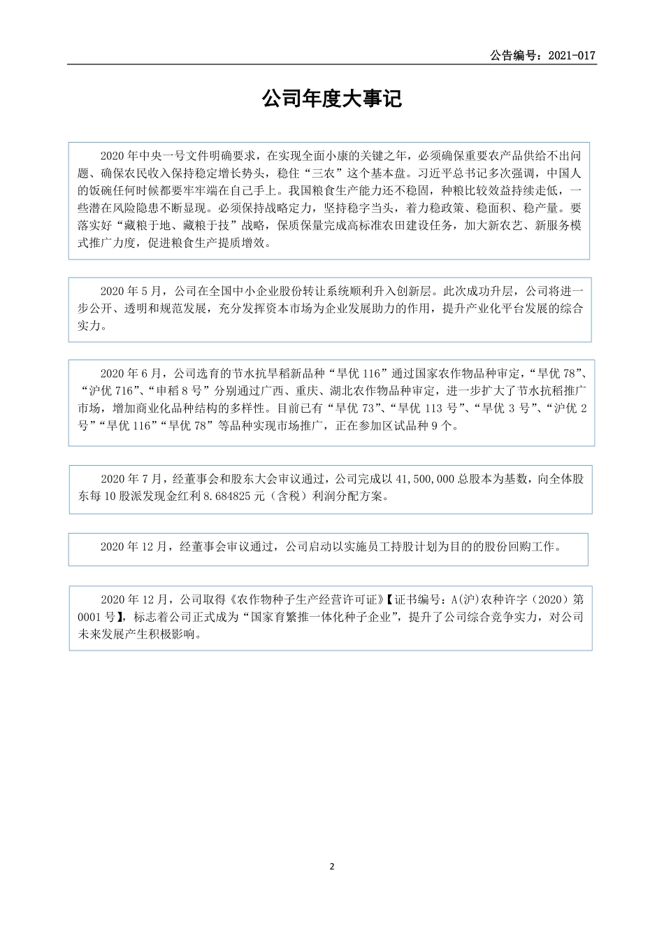 837485_2020_天谷生物_2020年年度报告_2021-04-12.pdf_第2页