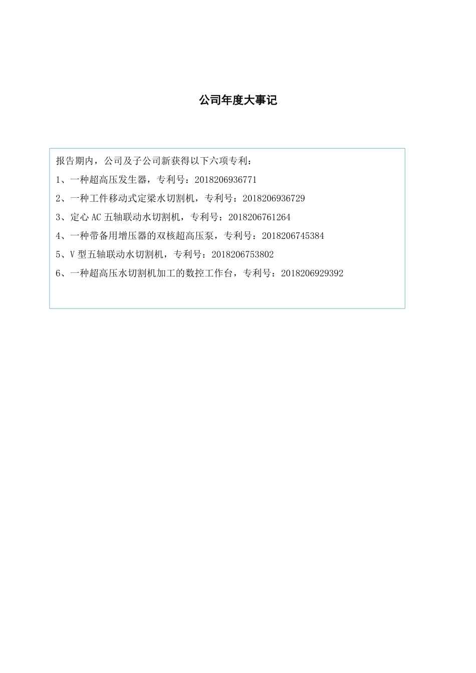831296_2019_奥拓福_2019年年度报告_2020-06-18.pdf_第2页