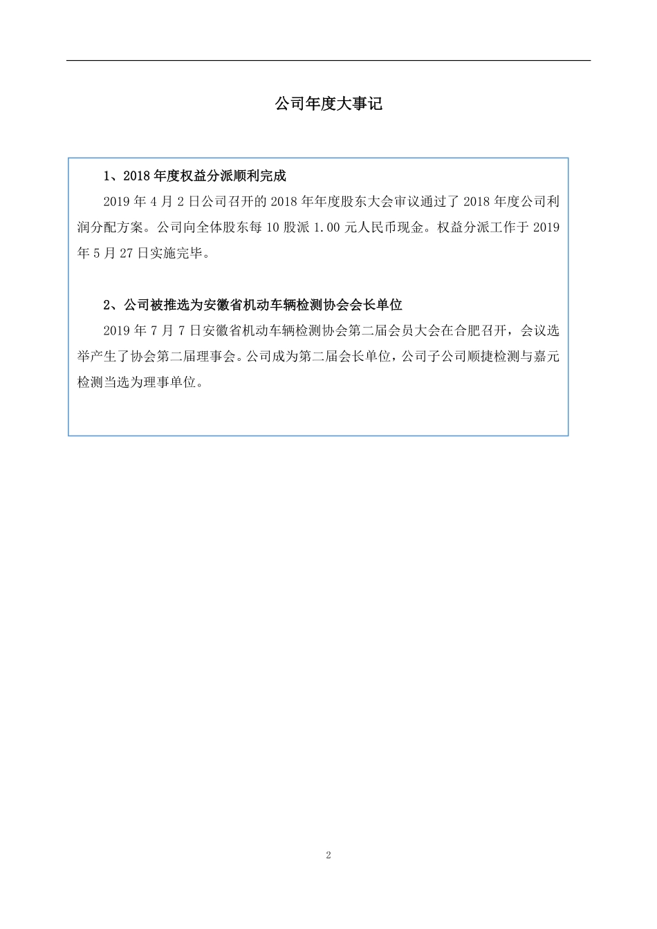 831228_2019_夏阳检测_2019年年度报告_2020-04-27.pdf_第2页