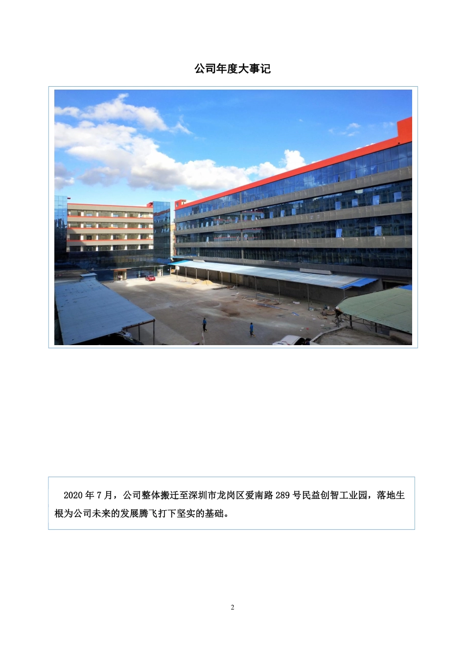 872599_2020_警圣技术_2020年年度报告_2021-04-25.pdf_第2页