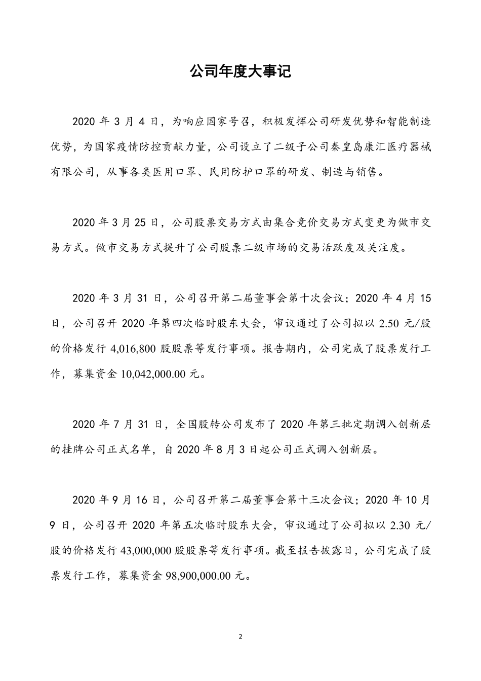 836964_2020_航天华世_2020年年度报告_2021-04-27.pdf_第2页