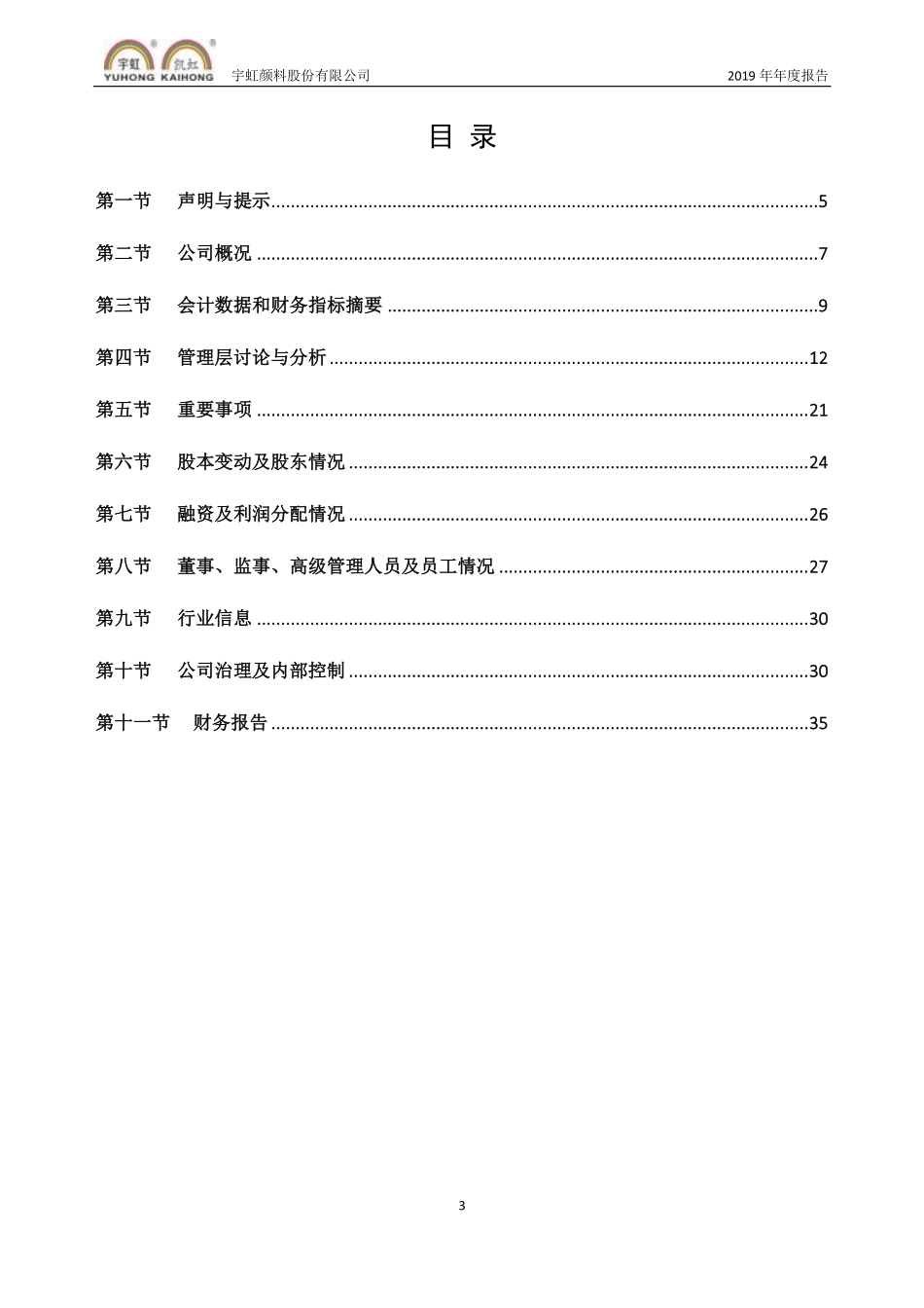 831270_2019_宇虹颜料_2019年年度报告_2020-04-22.pdf_第3页