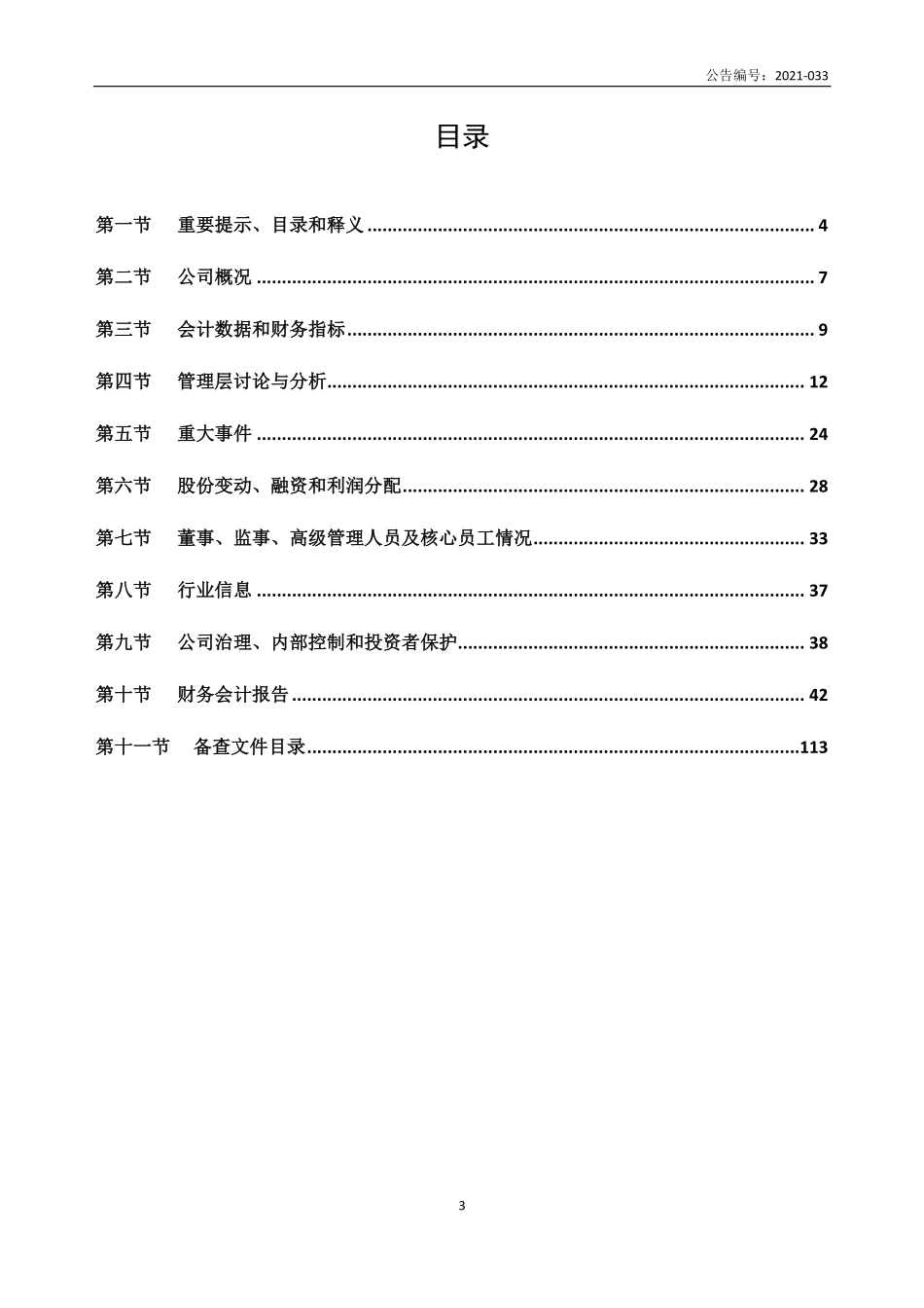 872632_2020_钢劲型钢_2020年年度报告_2021-04-25.pdf_第3页