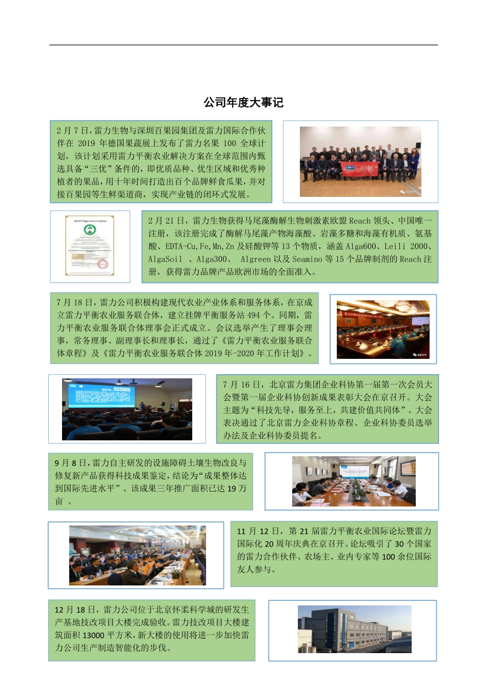 831337_2019_雷力生物_2019年年度报告_2020-04-27.pdf_第2页