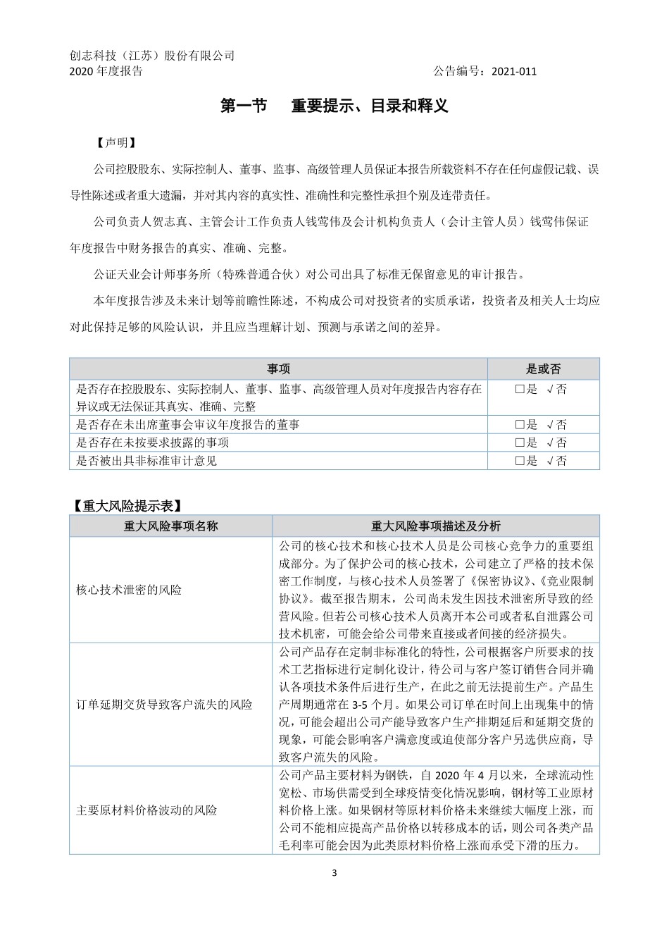 837564_2020_创志科技_2020年年度报告_2021-04-25.pdf_第3页