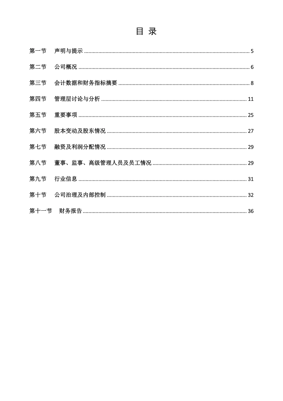 831283_2019_蛙视通信_2019年年度报告_2020-04-26.pdf_第3页