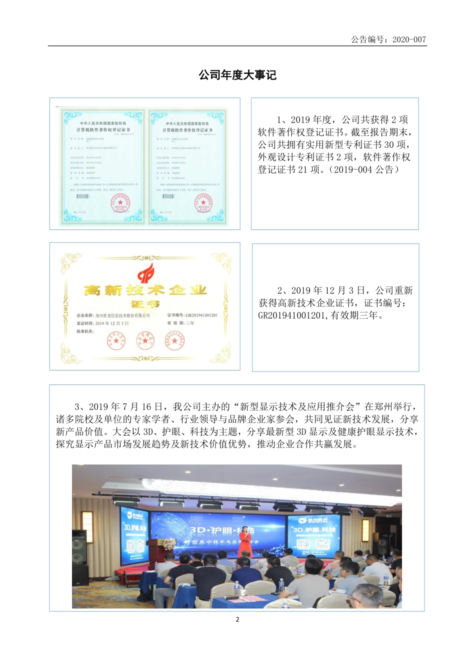 831361_2019_胜龙股份_2019年年度报告_2020-04-23.pdf_第2页
