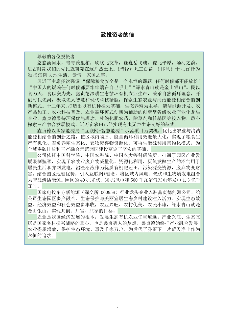 837857_2020_鑫贞德_2020年年度报告_2021-12-30.pdf_第2页