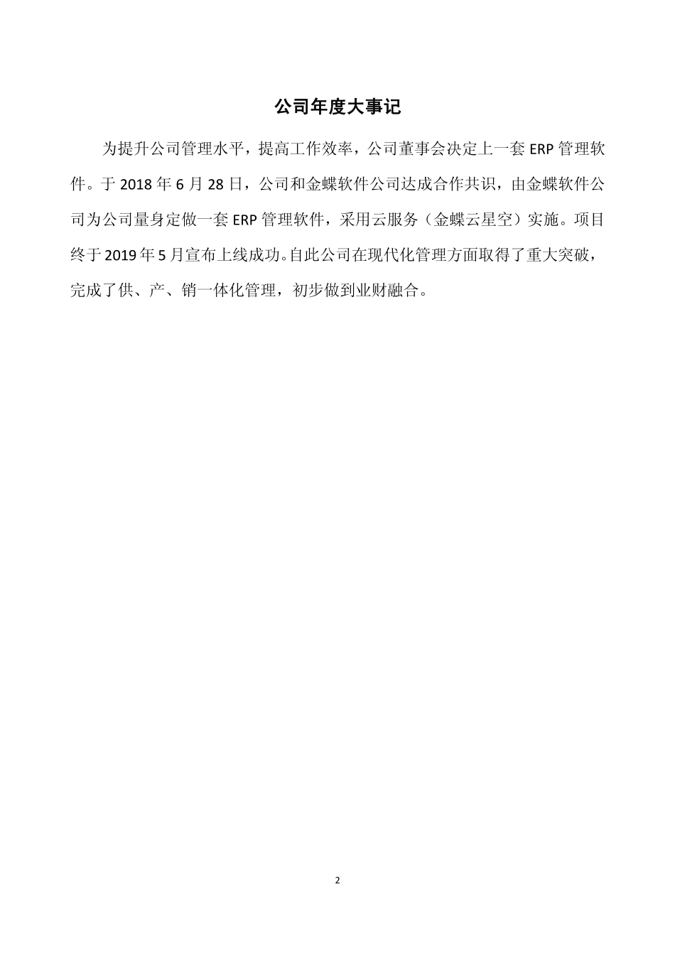 831391_2019_三达奥克_2019年年度报告_2020-04-07.pdf_第2页