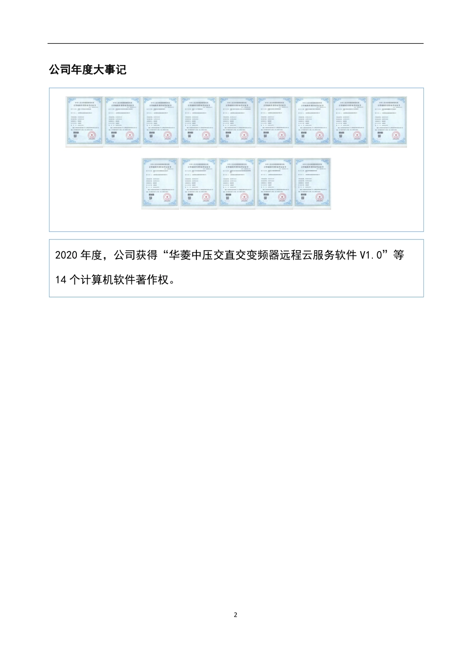 837670_2020_上海华菱_2020年年度报告_2021-04-25.pdf_第2页