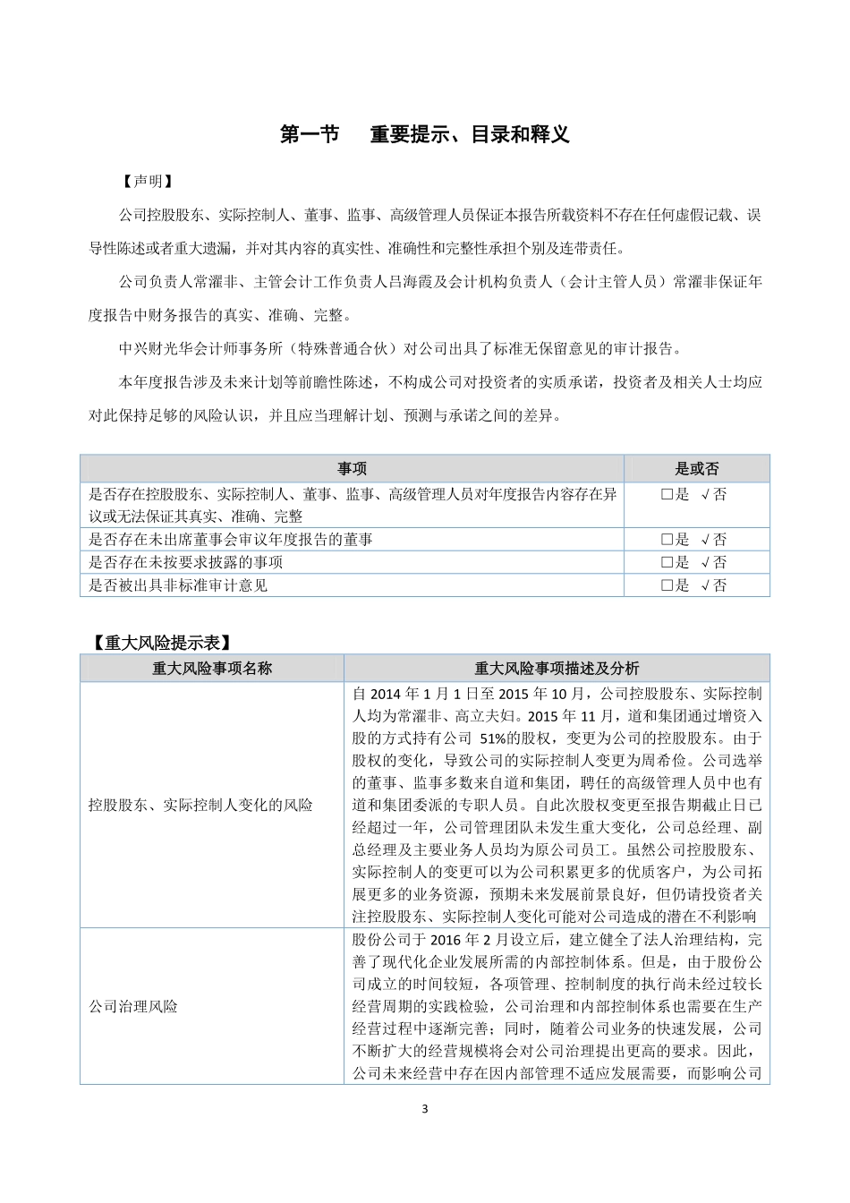 839457_2020_派合传播_2020年年度报告_2021-04-19.pdf_第3页