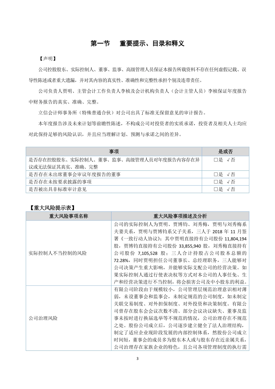 837201_2020_盈茂光电_2020年年度报告_2021-04-26.pdf_第3页