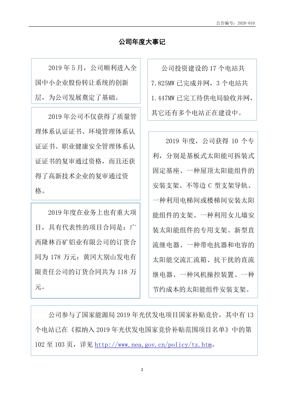 830830_2019_新昶虹_2019年年度报告_2020-03-29.pdf_第2页