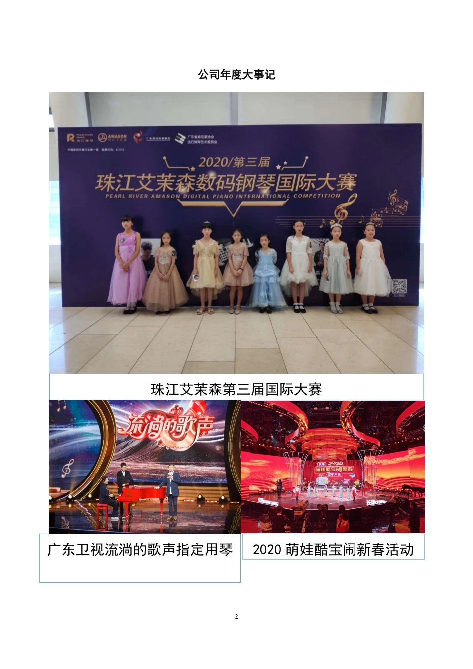 872752_2020_艾茉森_2020年年度报告_2021-04-14.pdf_第2页