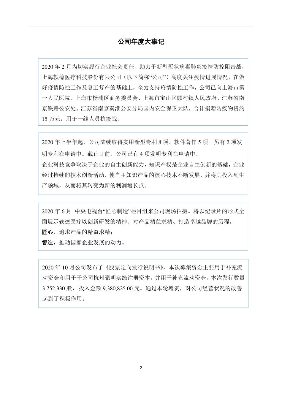 839056_2020_轶德医疗_2020年年度报告_2021-04-29.pdf_第2页