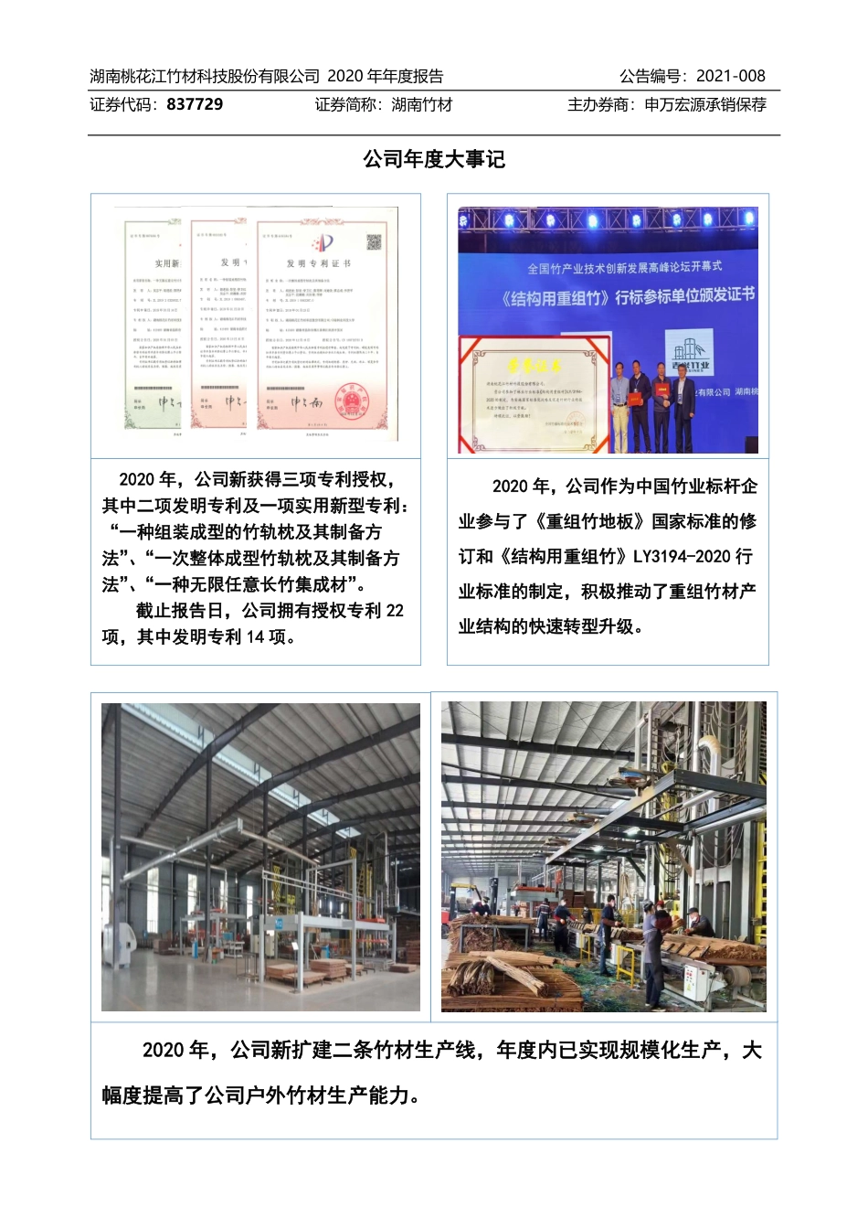 837729_2020_湖南竹材_2020年年度报告_2021-04-22.pdf_第2页