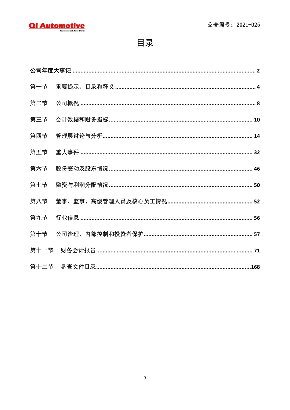 837242_2020_建邦股份_2020年年度报告_2021-04-22.pdf_第3页