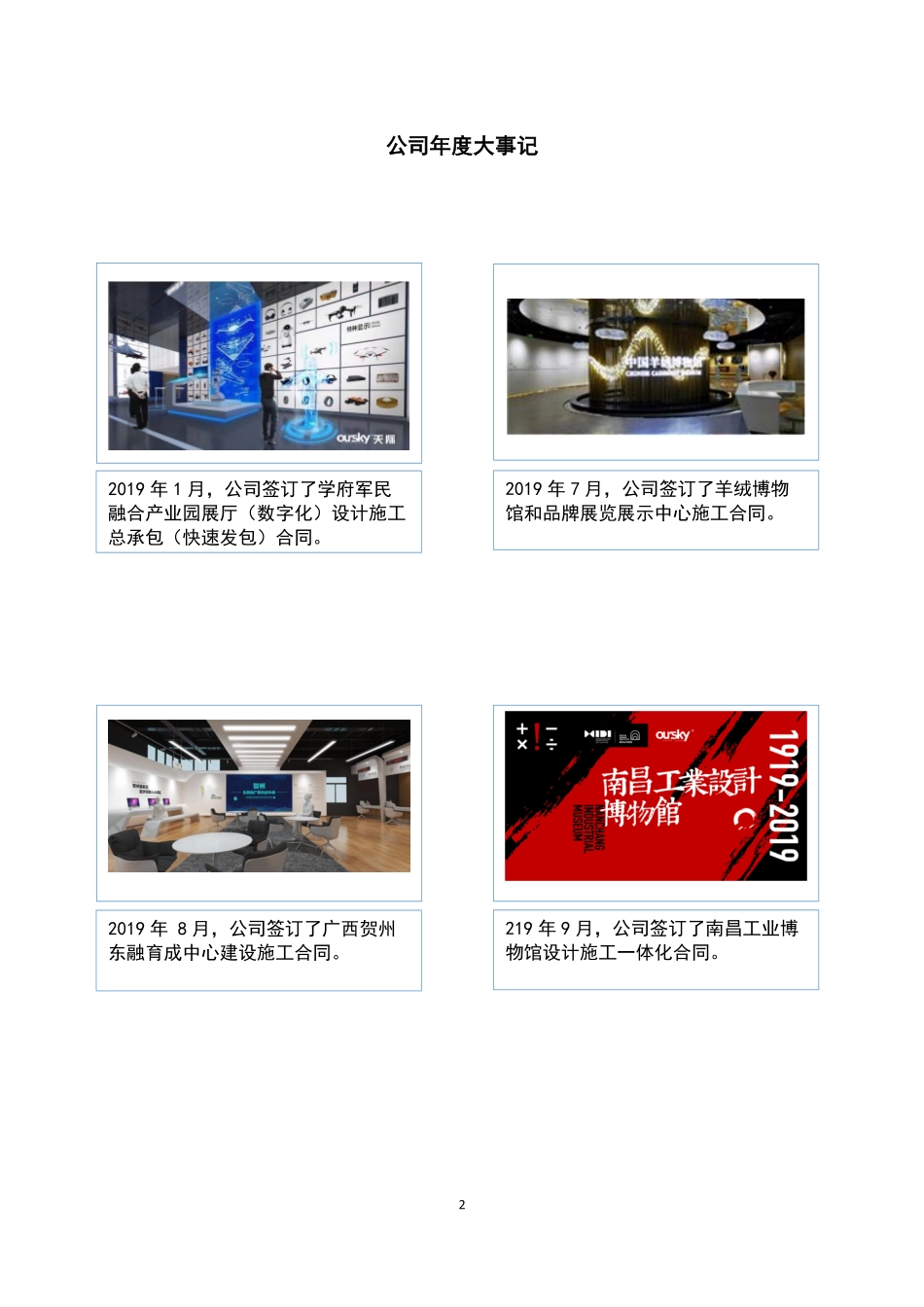 831478_2019_天际数字_2019年年度报告_2020-04-26.pdf_第2页