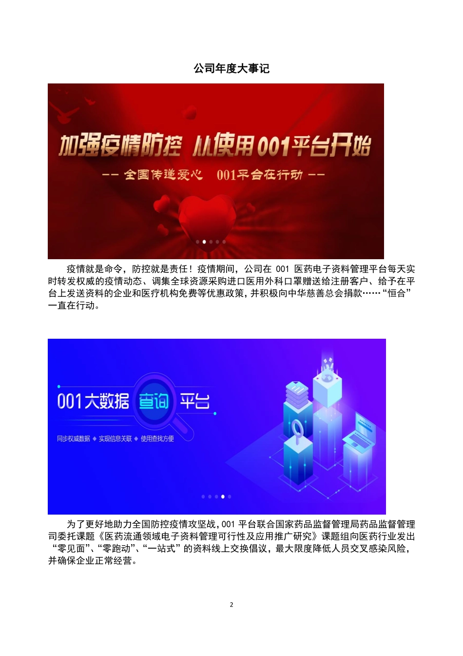 837810_2020_恒合传媒_2020年年度报告_2021-04-14.pdf_第2页