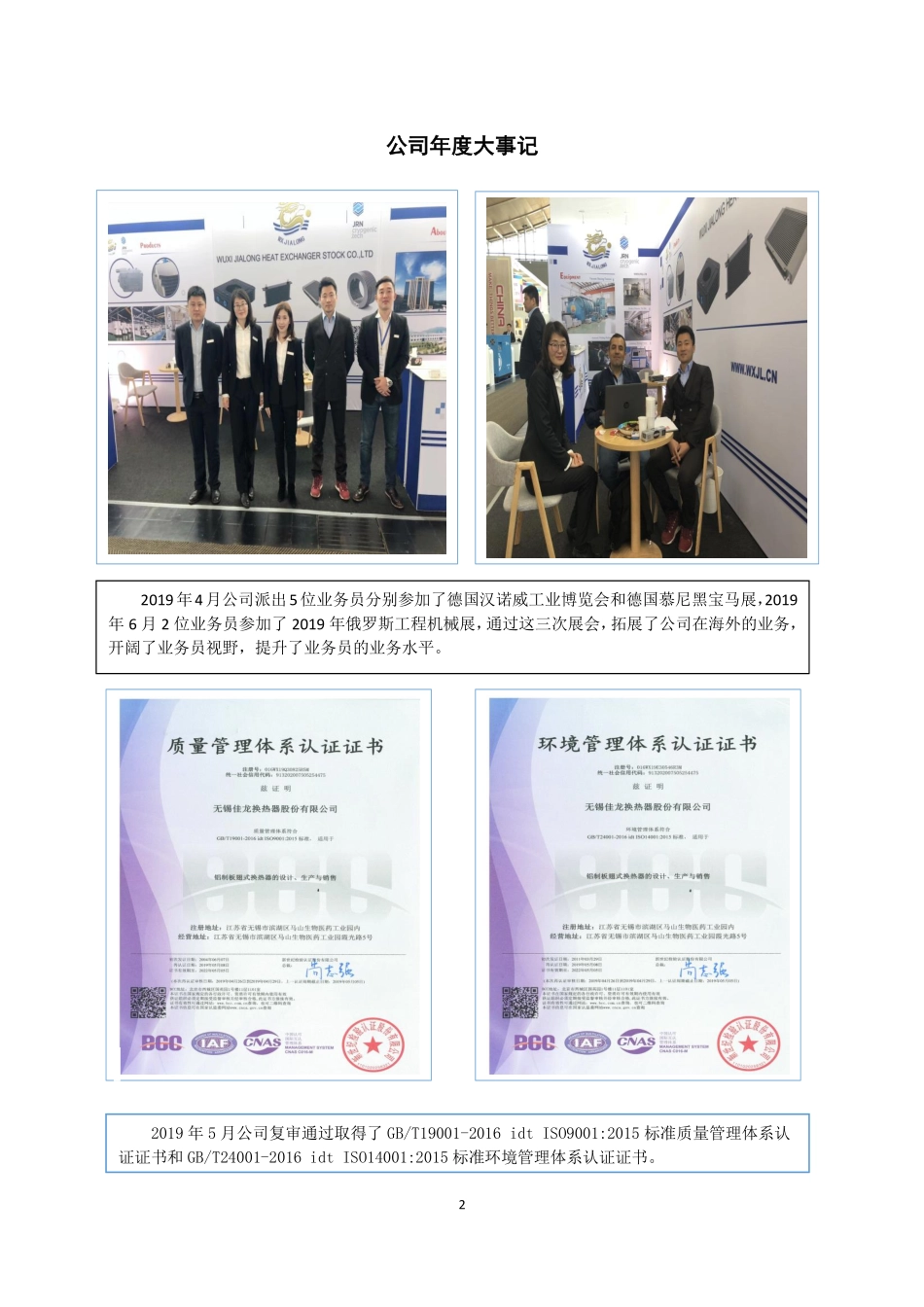 830882_2019_佳龙股份_2019年年度报告_2020-04-26.pdf_第2页