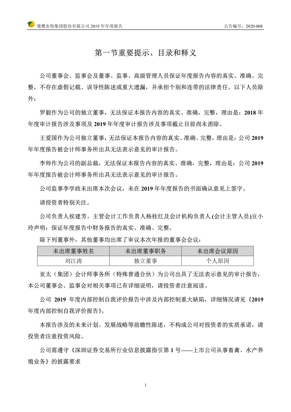 400095_2019_雏鹰退_2019年年度报告_2020-11-29.pdf_第2页