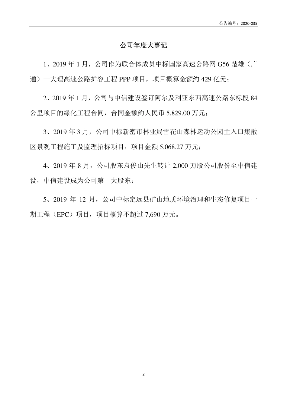 831562_2019_山水环境_2019年年度报告_2020-06-29.pdf_第2页
