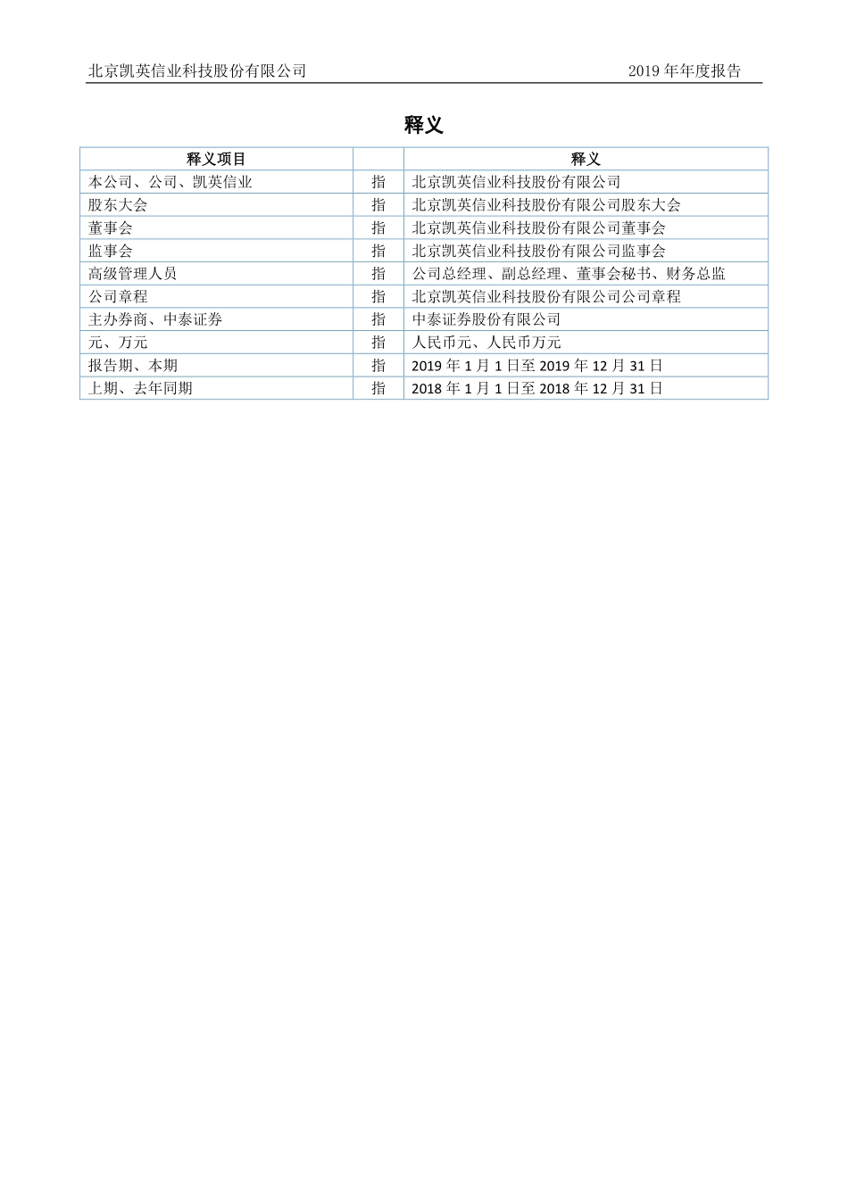 430032_2019_凯英信业_2019年年度报告_2020-06-28.pdf_第3页