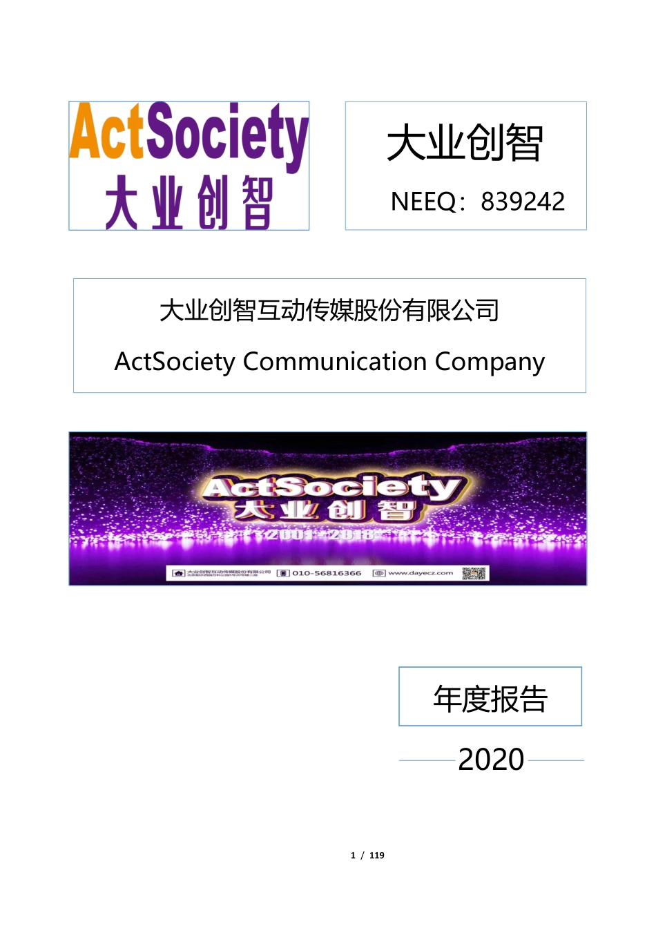 839242_2020_大业创智_2020年年度报告_2021-04-29.pdf_第1页