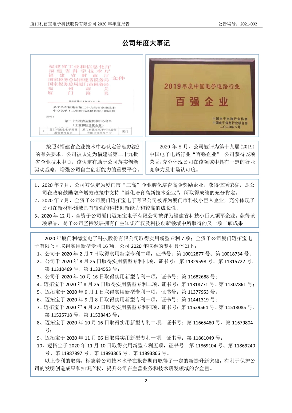 839291_2020_利德宝_2020年年度报告_2021-04-18.pdf_第2页