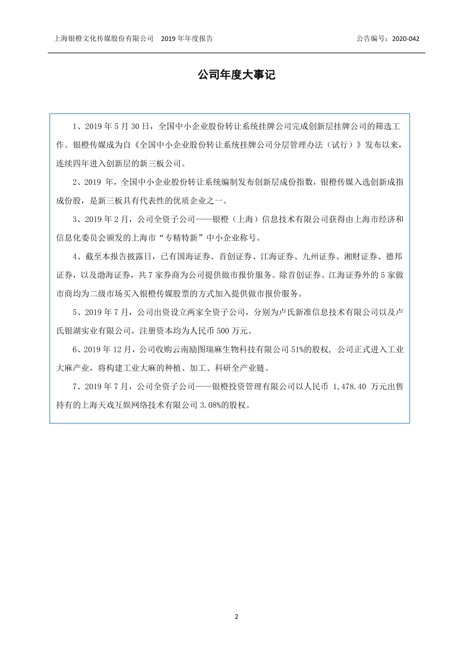 830999_2019_银橙传媒_2019年年度报告_2020-04-29.pdf_第2页