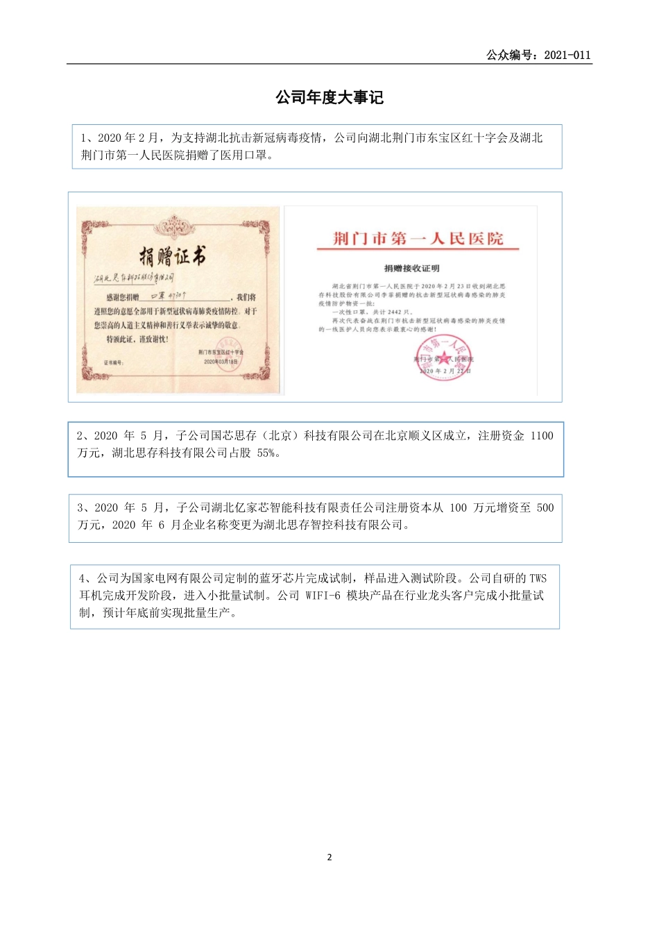 839113_2020_思存科技_2020年年度报告_2021-04-28.pdf_第2页