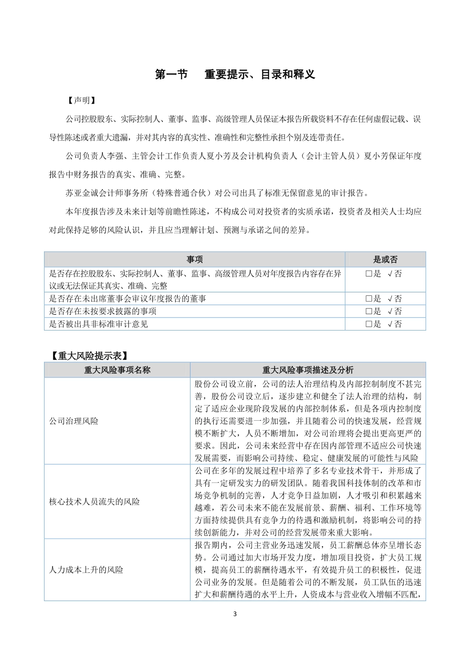 837535_2020_宝强精密_2020年年度报告_2021-04-20.pdf_第3页