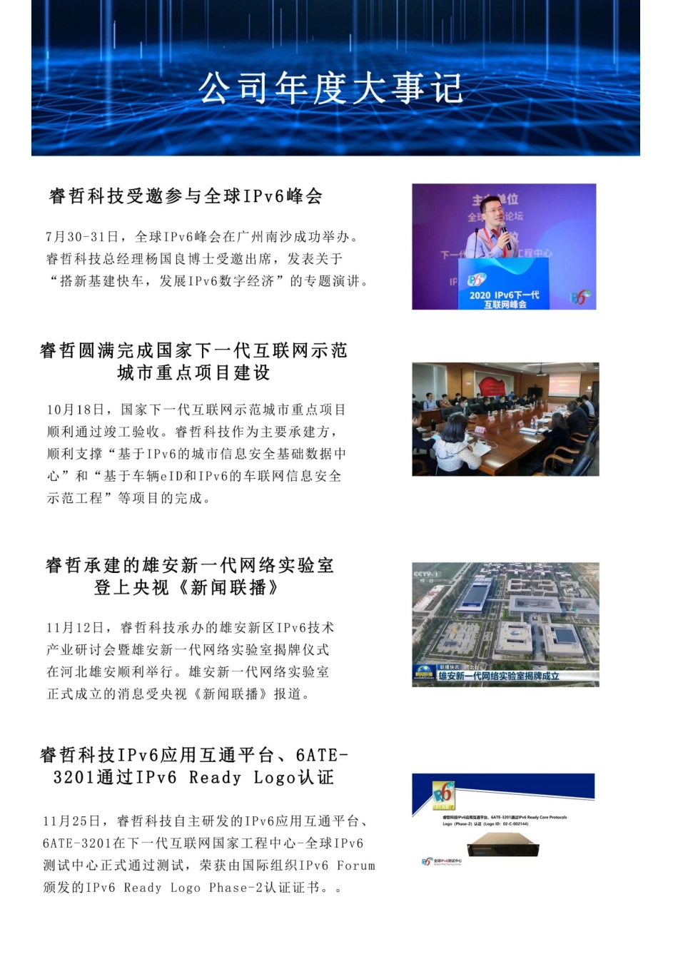 839774_2020_睿哲科技_2020年年度报告_2021-04-25.pdf_第2页