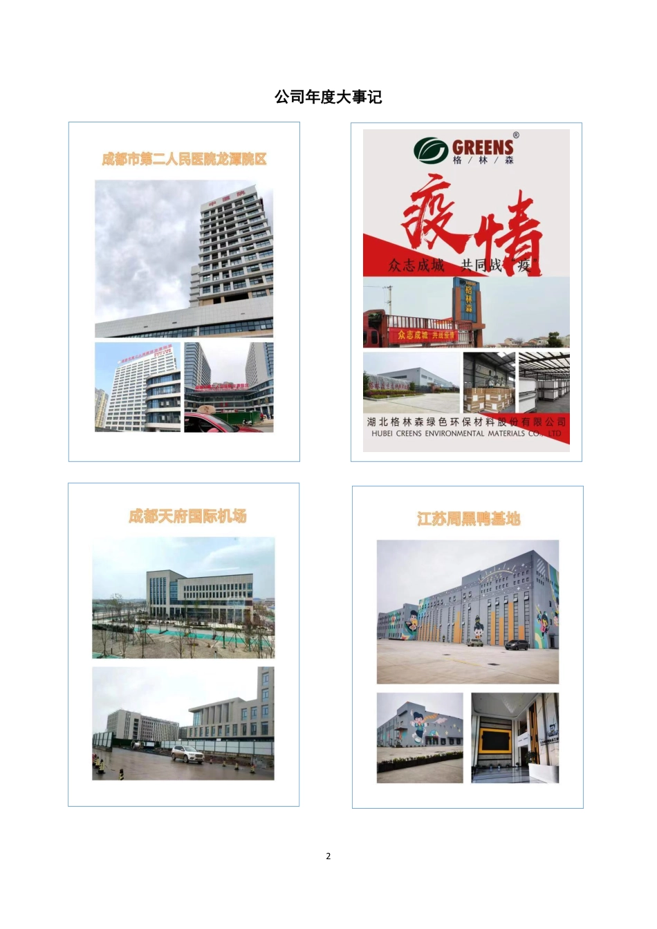 839868_2020_格林森_2020年年度报告_2021-04-28.pdf_第2页