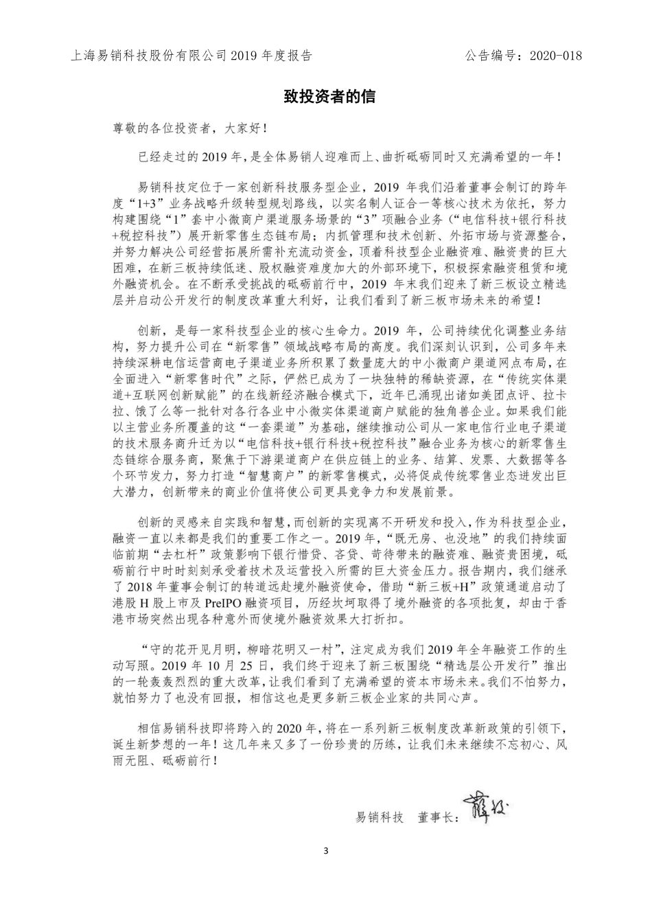 831114_2019_易销科技_2019年年度报告_2020-04-29.pdf_第3页