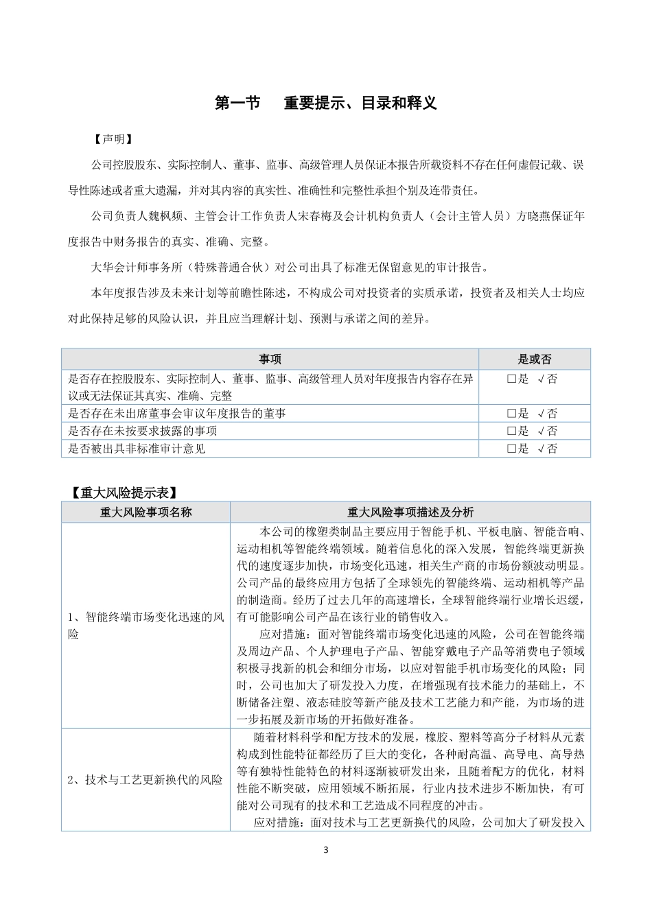 837704_2020_三卓韩一_2020年年度报告_2022-04-28.pdf_第3页