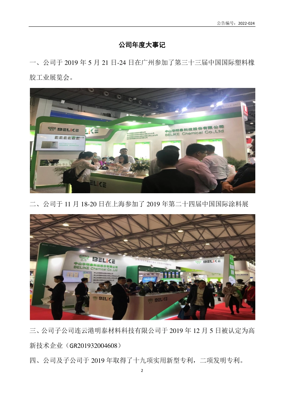 831750_2019_华明泰_2019年年度报告_2022-04-05.pdf_第2页